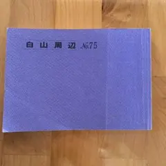 2026年最新】教本 バスガイドの人気アイテム - メルカリ