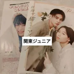 関東ジュニア　Myojo通常版4月号 切り抜き