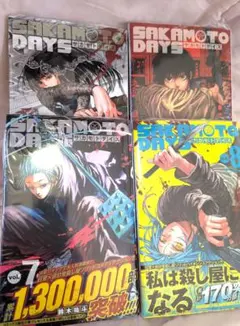 SAKAMOTO DAYS 5-8巻　初版　サカモモデイズ　帯　シュリンク