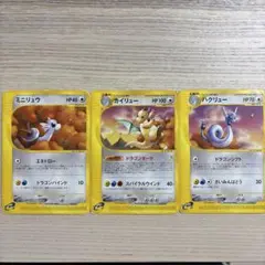 トレーナーズプロモ　カイリュー　ハクリュー　ミニリュウ