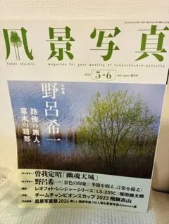 風景写真 2023年5月号