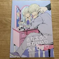 名探偵コナン 同人誌 赤安