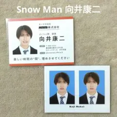 2025年最新】向井康二 証明写真 potatoの人気アイテム - メルカリ