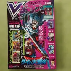 Vジャンプ 2026年5月号 - メルカリ