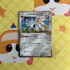 ポケモンカード】ソルガレオ 25th パラレルミラー 1枚 016/028 - メルカリ