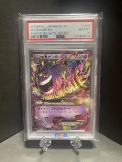 PSA10 MゲンガーEX 034/088