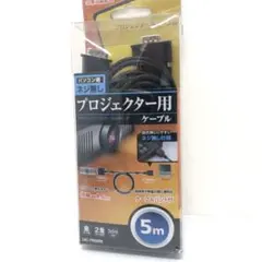 エレコム プロジェクター用ケーブル 映像ケーブル エ0130Cのサムネイル