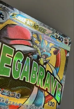 K*3様 メガルカリオex MA エラーカード 中国語 箔押し megaドリーム