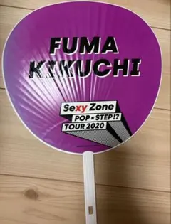 菊池風磨　うちわのサムネイル