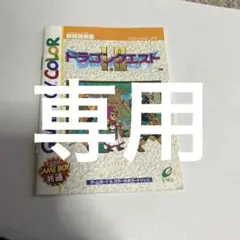ドラゴンクエスト1.2 説明書