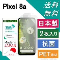 Pixel 8a フィルム