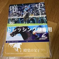 JRAカレンダー2026（未開封、未使用）2025、2024（壁掛け使用済）