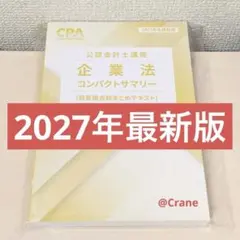 2026年最新】cpa 企業法の人気アイテム - メルカリ