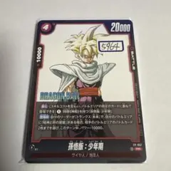 DBF 孫悟飯：少年期 PR FP-057 パラレル - メルカリ