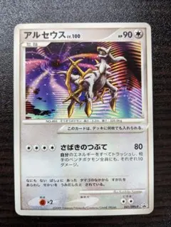 ポケモンバトリオ スペシャルパック アルセウス 041/DPt-P - メルカリ