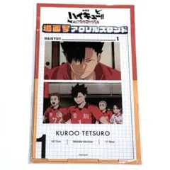 ハイキュー　タワレコカフェ　場面写アクリルスタンド　アクスタ　黒尾 鉄朗