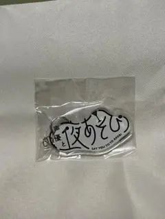 声優と夜あそび アクリルキーホルダー