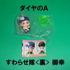 ダイヤのA ぬいぐるみ プラッツ 沢村 栄純 御幸 一也 原作 ダイヤのA actⅡ_沢村栄純＆御幸一也 ちょこんと！ぬいぐるみ