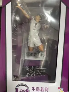 牛島若利 ジャンプフィギュア