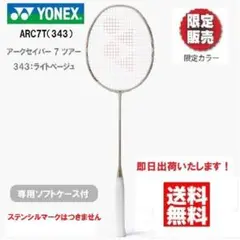 新製品 即日出荷 YONEX アークセイバー7ツアー(851) ARC7T - メルカリ