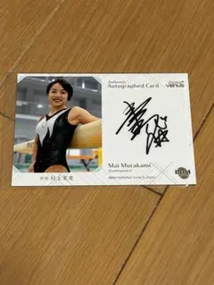 村上茉愛直筆サイン入りオートグラフカード　シャイニングヴィーナス　体操