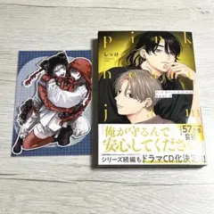 ピンクハートジャムbeat2　しっけ　フェア特典付き