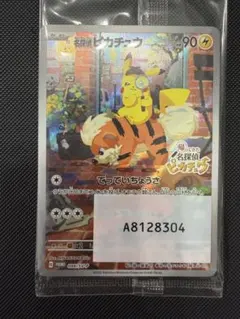 2026年最新】名探偵ピカチュウ プロモ 未開封の人気アイテム - メルカリ