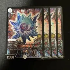 デュエルマスターズ　DG〜裁キノ刻〜　DG裁キノ刻　プロモ　4枚