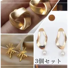 ゴールドピアス 3点セット