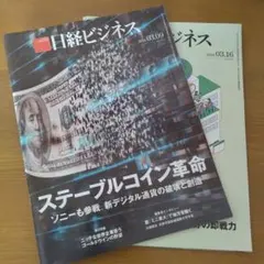 日経ビジネス　2026年3月号　2冊セット