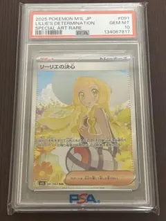 2026年最新】リーリエ sar psa10の人気アイテム - メルカリ