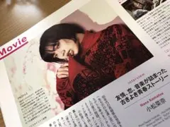 小松菜奈 メンズノンノ2018年4月号 切り抜き