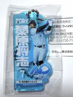 西武ライオンズ 駅の推し獅子キーホルダー桑原将志①のサムネイル