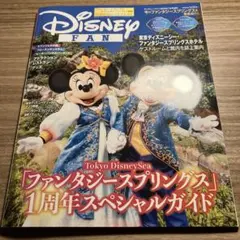 Disney FAN (ディズニーファン)7月号増刊 2025年 7月号