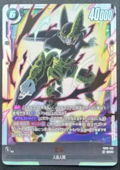 ドラゴンボール フュージョンワールド セル SCR - メルカリ