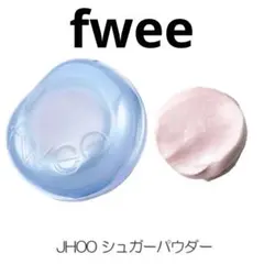 Fwee フィーリップアンドチークグローイジェリーポットJH00シュガーパウダー