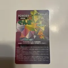 2026年最新】パウダー5ぐんまの人気アイテム - メルカリ