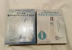 Voce6月号付録　アルビオン　ファンケルサンプルセット未使用品