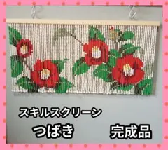昭和レトロ 珠のれん のれん スキルスクリーン ビーズのれん