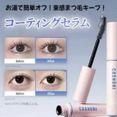 コスノリ　COSNORI アイラッシュコーティングセラムのサムネイル