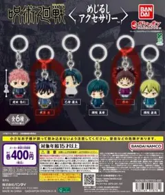 呪術廻戦 めじるしアクセサリー 伏黒恵　脹相