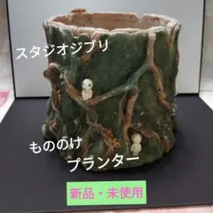 2025年最新】スタジオジブリ 鉢・プランターの人気アイテム - メルカリ