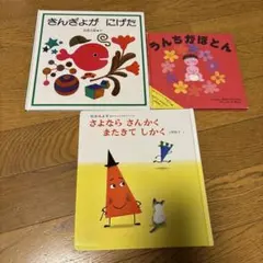 子供向け絵本セット 3冊