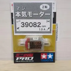 ミニ四駆 マッハダッシュモーターPRO 慣らし済 パワーソース 39082rpm
