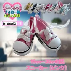 ピンク ぬい服 ぬい靴 スニーカー シューズ 韓国 中国 タイ 海外 すのチル