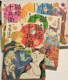 非レンタル『猫絵十兵衛 御伽草紙』コミック　1〜21巻セット 非レンタル『猫絵十兵衛 御伽草紙』コミック 1〜21巻セット