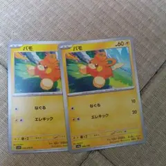 パモ　ポケモンカード