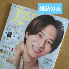 美ST ビスト　雑誌　寺西拓人　2026１月増刊