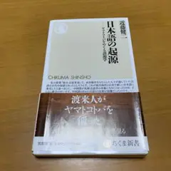 日本語の起源　　g69