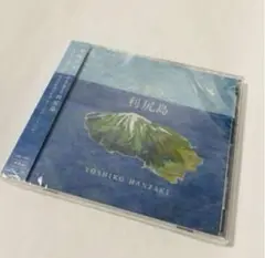 半崎美子　ふるさと利尻島　CD 新品　匿名配送